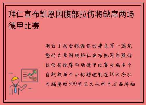 拜仁宣布凯恩因腹部拉伤将缺席两场德甲比赛