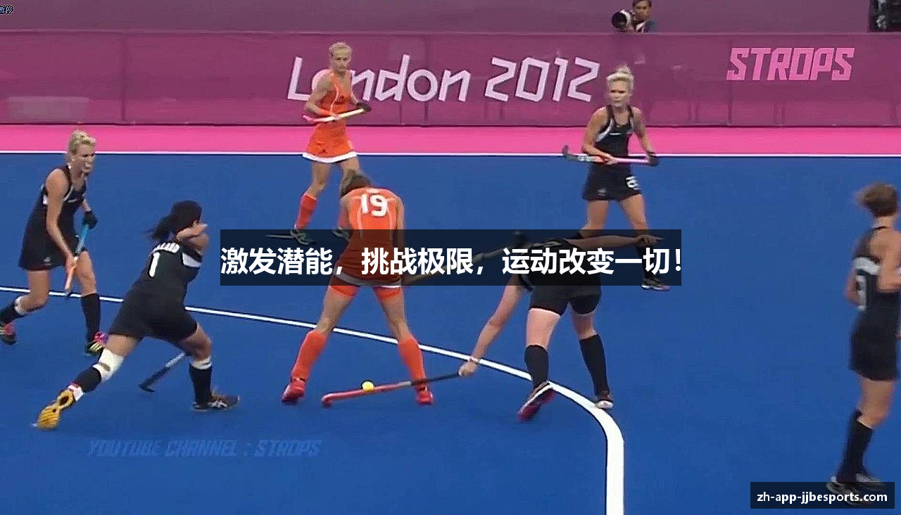 激发潜能，挑战极限，运动改变一切！